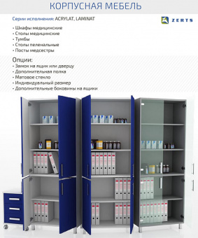 Медицинский Тумба приставная 106-004-6 Zerts Acrylat | Корус-мед | korus-med.ru