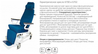 Медицинский Кресло Lojer 6700 | Корус-мед | korus-med.ru