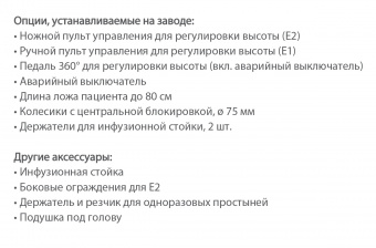 Медицинский Стол Capre E2 Lojer | Корус-мед | korus-med.ru