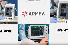 Армед