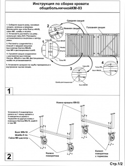Медицинский Кровать Hilfe КМ-03 | Корус-мед | korus-med.ru