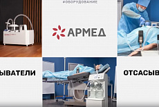 Армед