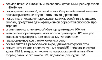 Медицинский Кровать Hilfe КМ-03 | Корус-мед | korus-med.ru