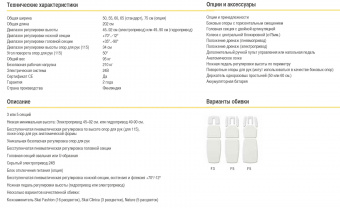 Медицинский Стол Lojer Capre 110H | Корус-мед | korus-med.ru