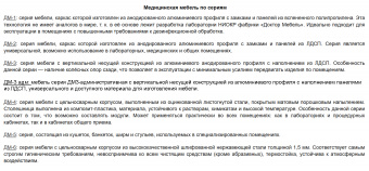 Медицинский пост ДМ-3-012-01 | Корус-Мед | korus-med.ru