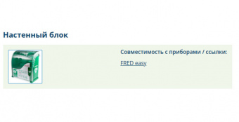 Медицинский Настенный блок для дефибрилляторов Schiller Fred easy | Корус-Мед | korus-med.ru