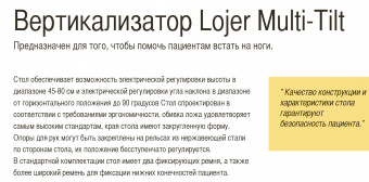 Медицинский Стол Multi-Tilt 14400M Lojer | Корус-мед | korus-med.ru