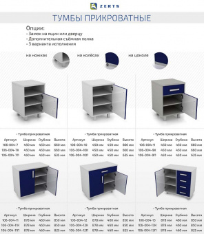 Медицинский Тумба прикроватная 106-004-12(П) Zerts Acrylat на цоколе | Корус-мед | korus-med.ru