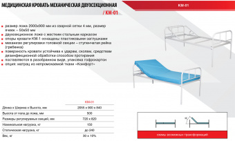 Медицинский Кровать Hilfe КМ-01 | Корус-мед | korus-med.ru