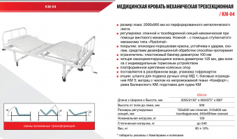 Медицинский Кровать Hilfe КМ-04 | Корус-мед | korus-med.ru