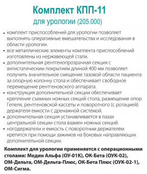 Медицинский КПП-11 Медин | Корус-мед | korus-med.ru