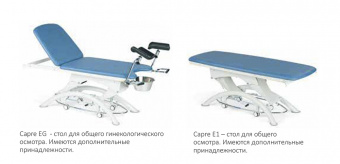 Медицинский Стол Capre E1 Lojer | Корус-мед | korus-med.ru