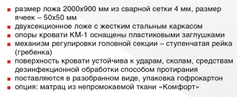 Медицинский Кровать Hilfe КМ-01 | Корус-мед | korus-med.ru