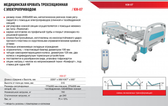 Медицинский Кровать Hilfe КМ-07 | Корус-мед | korus-med.ru
