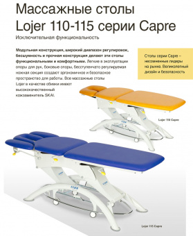 Медицинский Стол Lojer Capre 115H | Корус-мед | korus-med.ru
