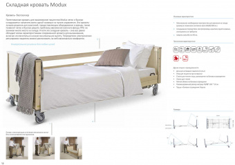 Медицинский Кровать Modux 490 Lojer | Корус-мед | korus-med.ru