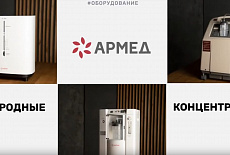 Армед