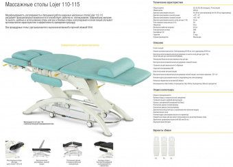 Медицинский Стол Lojer Capre 110E | Корус-мед | korus-med.ru