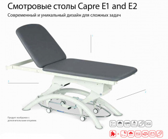 Медицинский Стол Capre E2 Lojer | Корус-мед | korus-med.ru