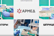 Армед
