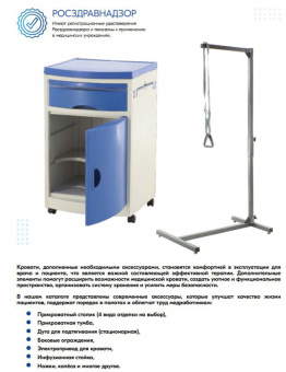 Прикроватный столик ПС-001 Мед-Мос светлое дерево  | Корус-Мед | korus-med.ru