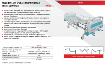 Медицинский Кровать Hilfe КМ-05 | Корус-мед | korus-med.ru