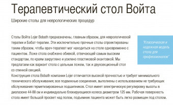 Медицинский Стол Войта Bobath 1 секция Lojer | Корус-мед | korus-med.ru