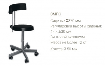 Стул медицинский с винтовым механизмом СМПС Медин со спинкой и ...